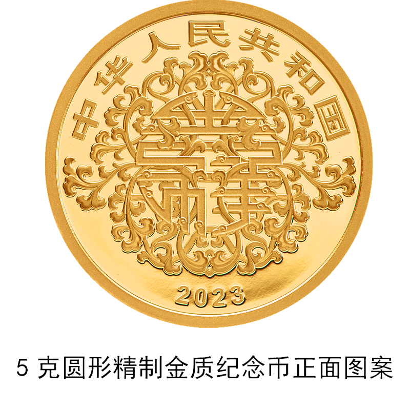 【钱币预约】2023吉祥文化金银纪念币接受预定！